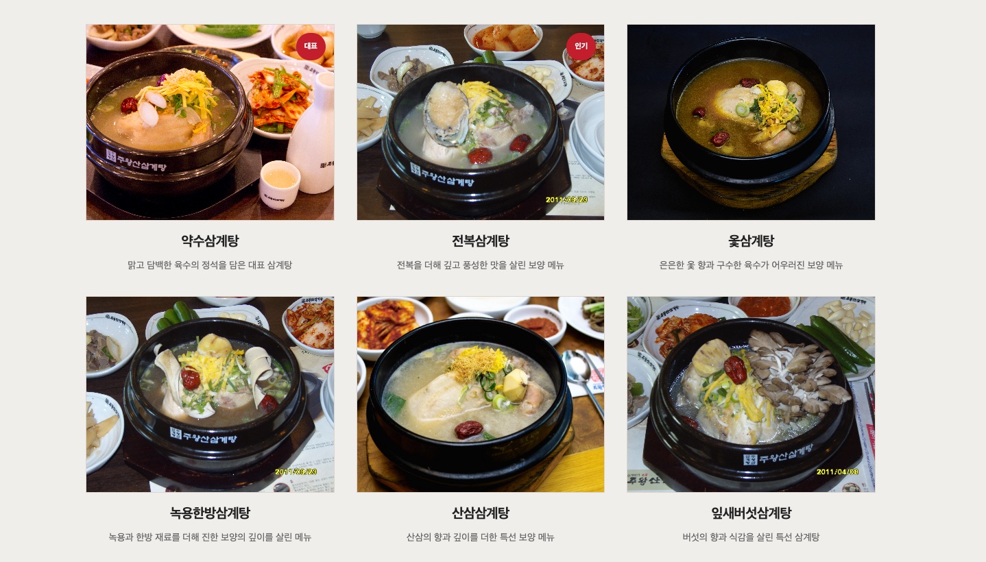 주왕산삼계탕 웹사이트 작업 화면