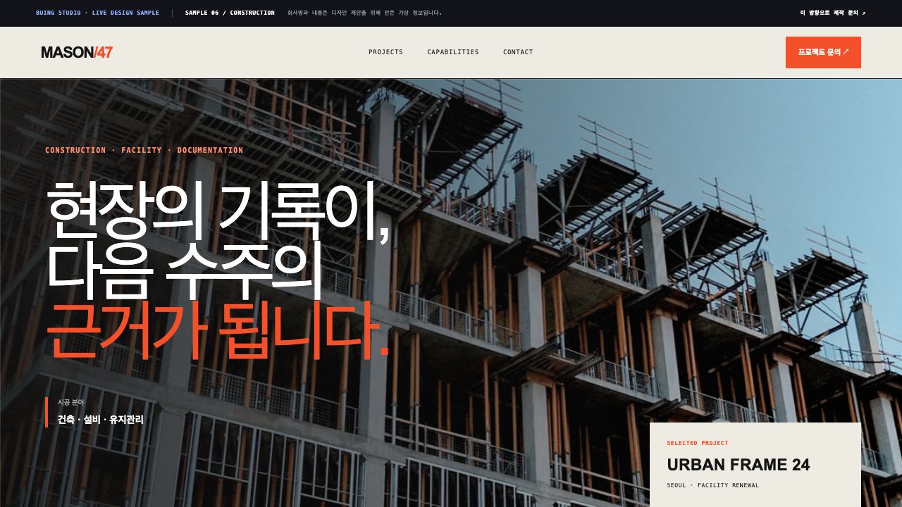 MASON / 47 디자인 샘플 화면