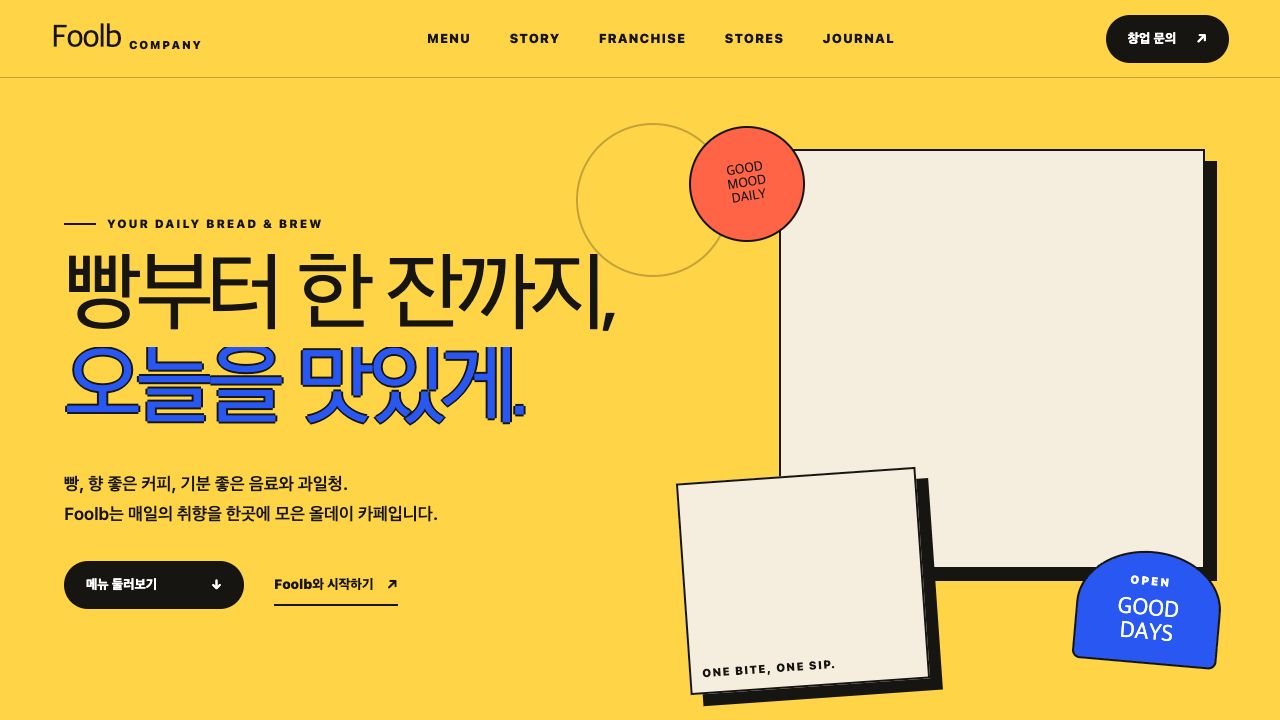Foolb Company 디자인 샘플 화면