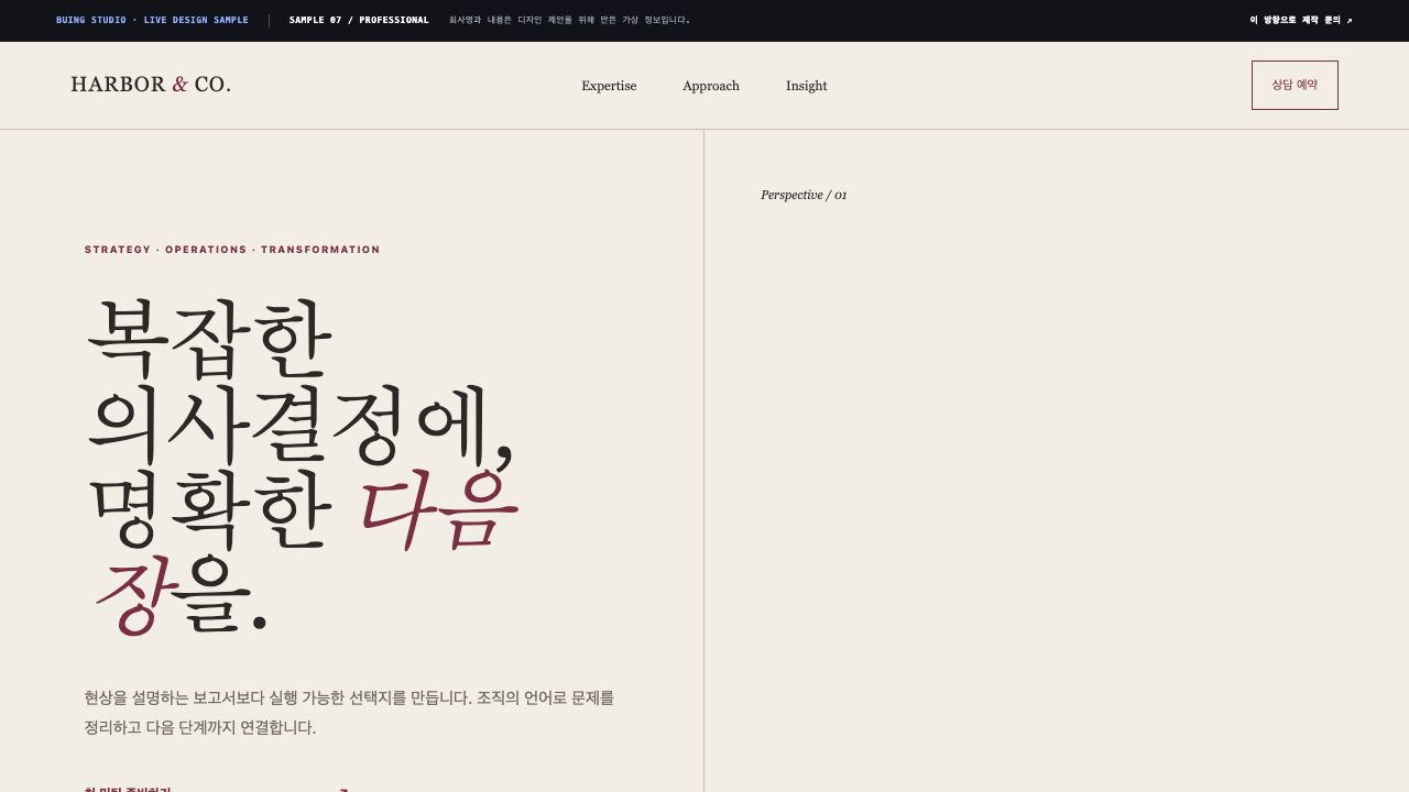 HARBOR & CO. 디자인 샘플 화면